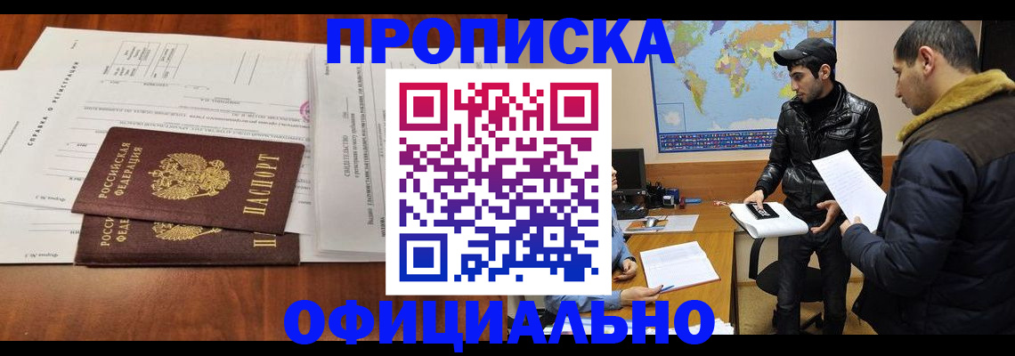 прописка для кредита в Краснодаре