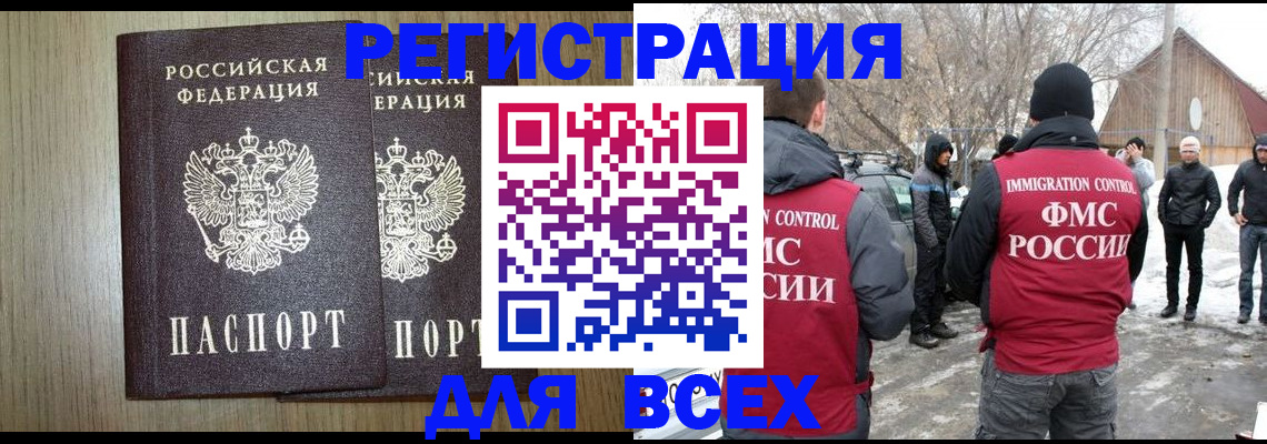 купить прописку в Краснодаре