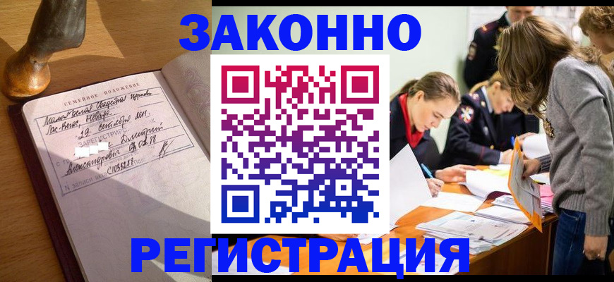 прописка штамп в Краснодаре