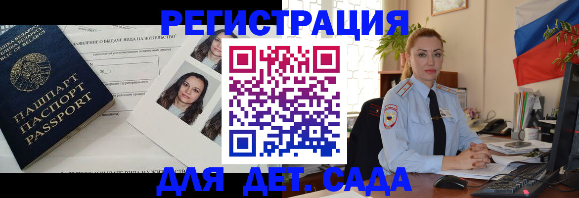 временная регистрация в Краснодаре