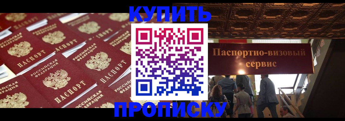прописка паспорт в Краснодаре